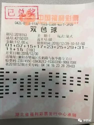 2021年湖北双色球中奖，幸运的火花与公益的温暖