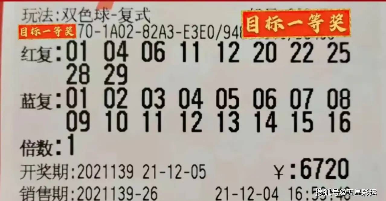 双色球2003144期开奖结果揭秘，梦想与现实的碰撞