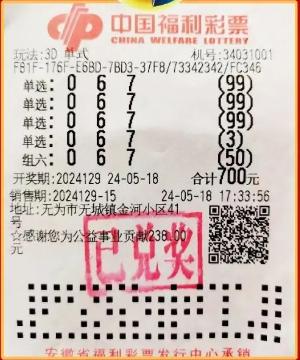 福利彩票2024101期中奖号码揭晓，梦想与幸运的碰撞