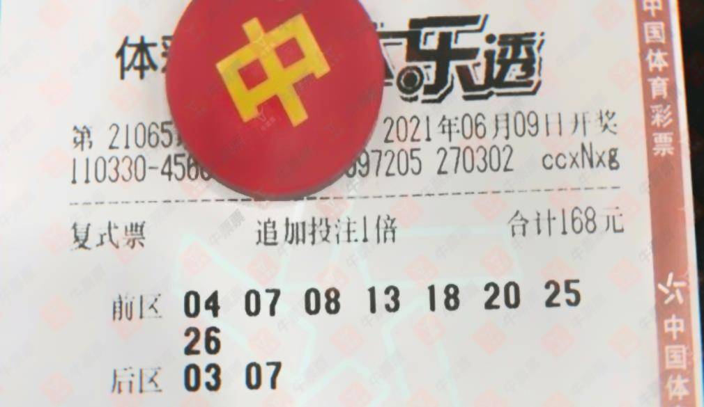 20070期大乐透开奖揭晓，梦想与奇迹的碰撞