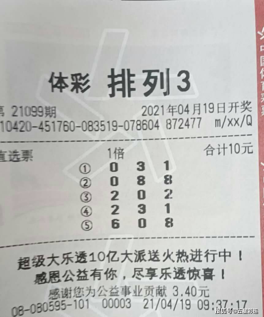 福彩3D和差预测，科学方法与理性投注的完美结合