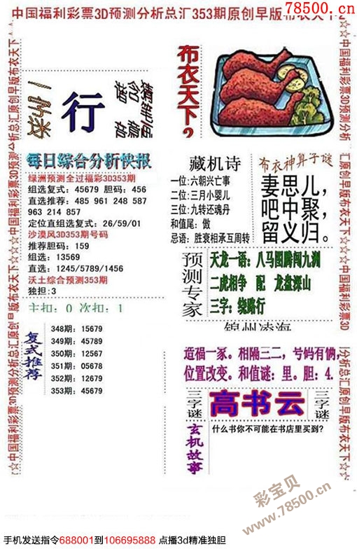 探索P3真精华，布衣天下图库的魅力与价值