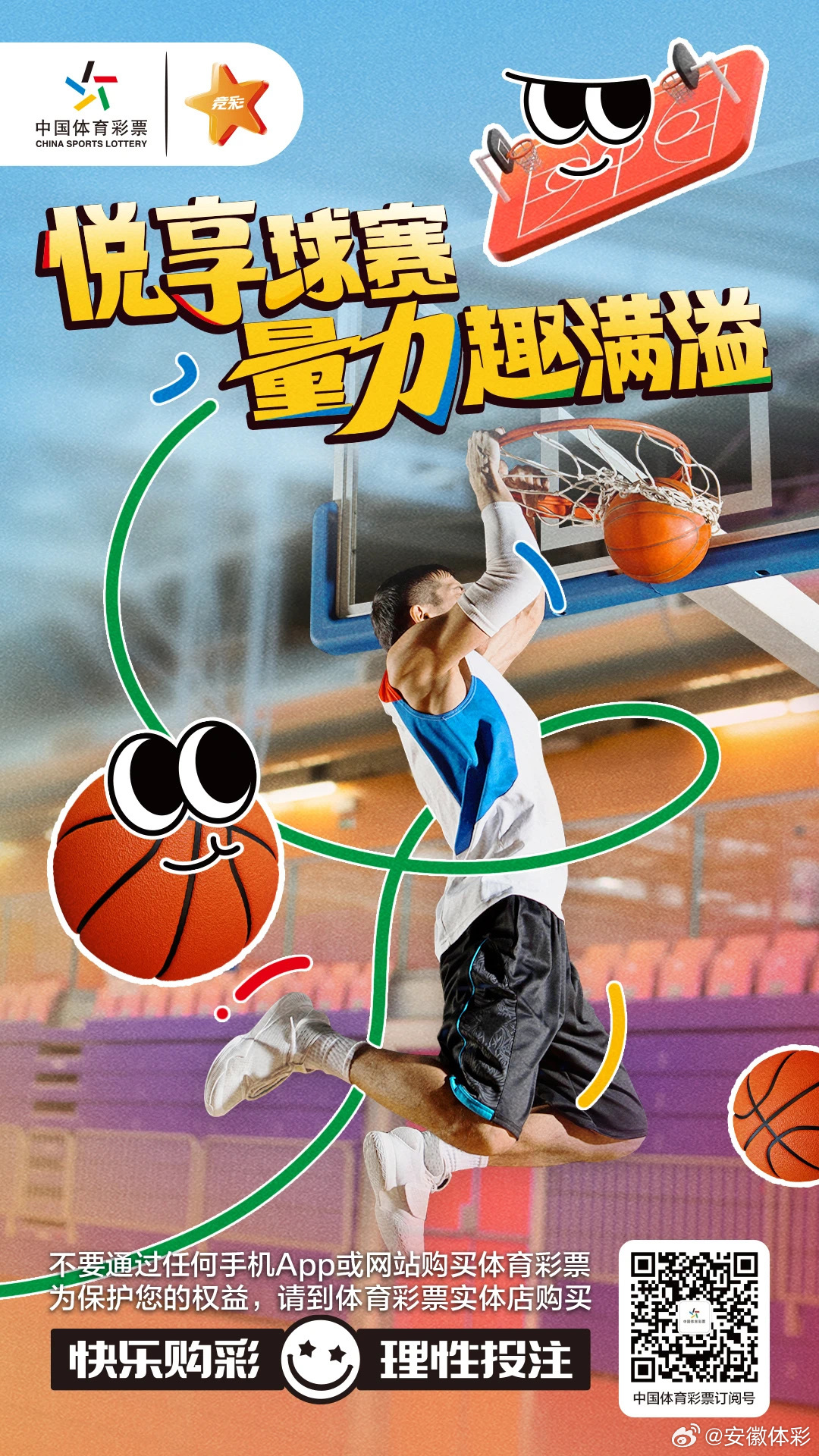 探索中国篮球竞彩，揭秘专业推荐与理性投注的奥秘