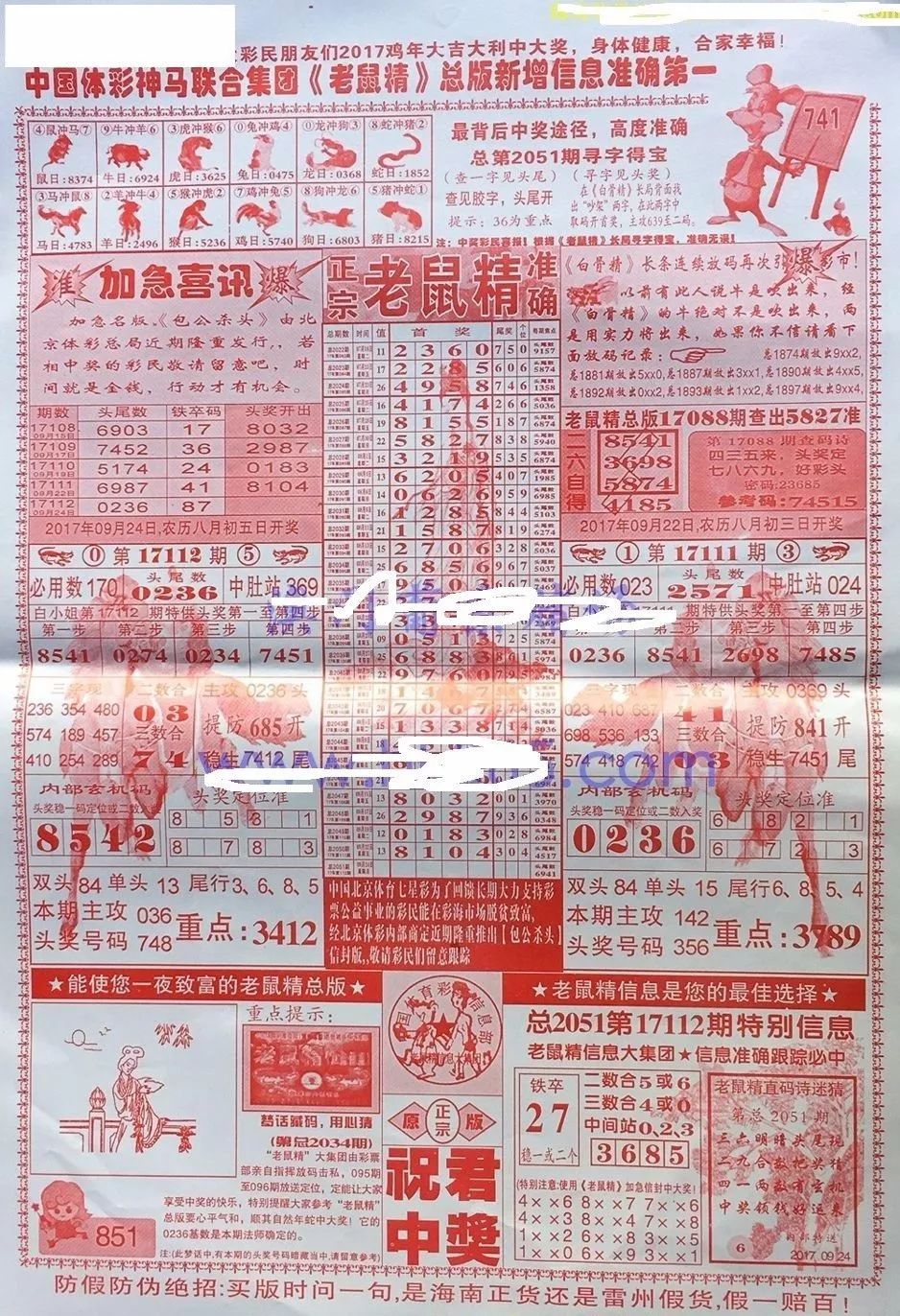 预测专家 第152页
