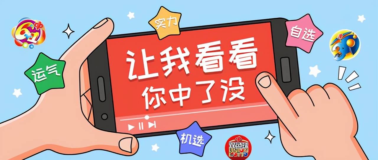 103期双色球精选推荐号，智慧投注，乐享幸运