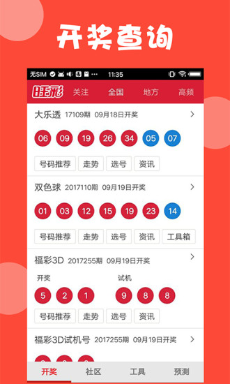 澳门官方开奖网结果，揭秘公正透明的彩票开奖过程
