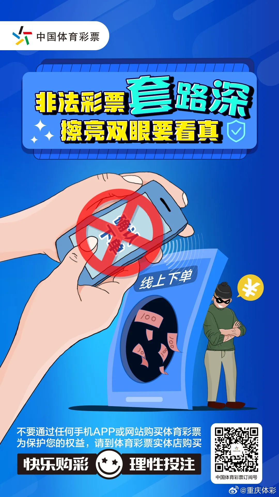 警惕！远离NBA彩票在线购买的非法陷阱