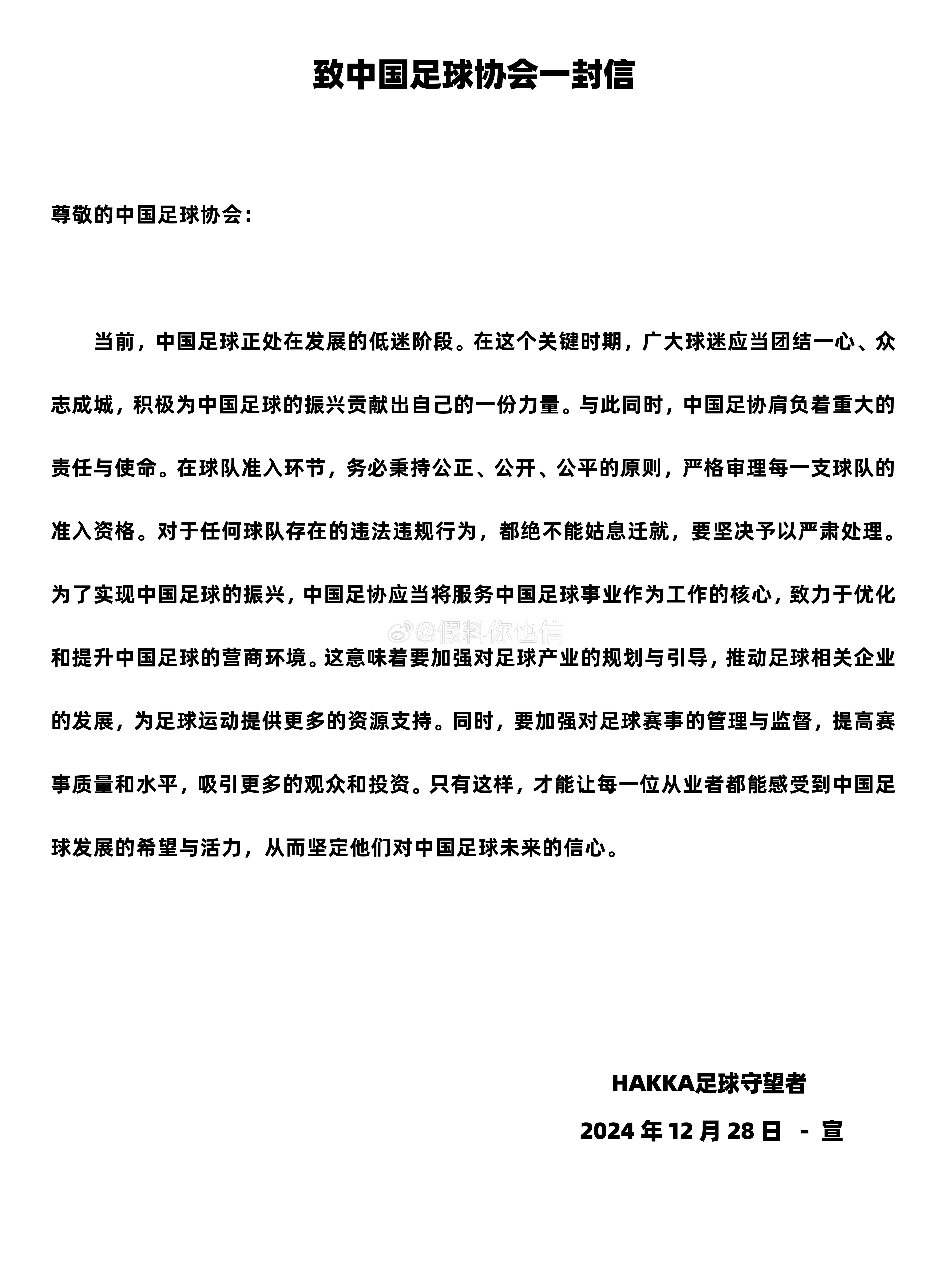 中国足彩开奖公告，透明化进程中的公众信任与期待
