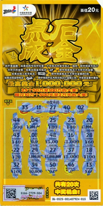 顶呱刮，一张彩票的惊喜与极限