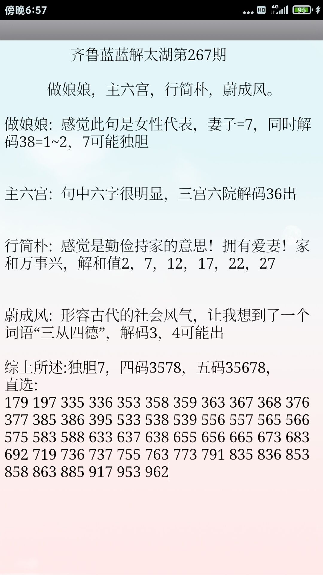 探索天齐网福彩3D图谜字谜的奇妙世界