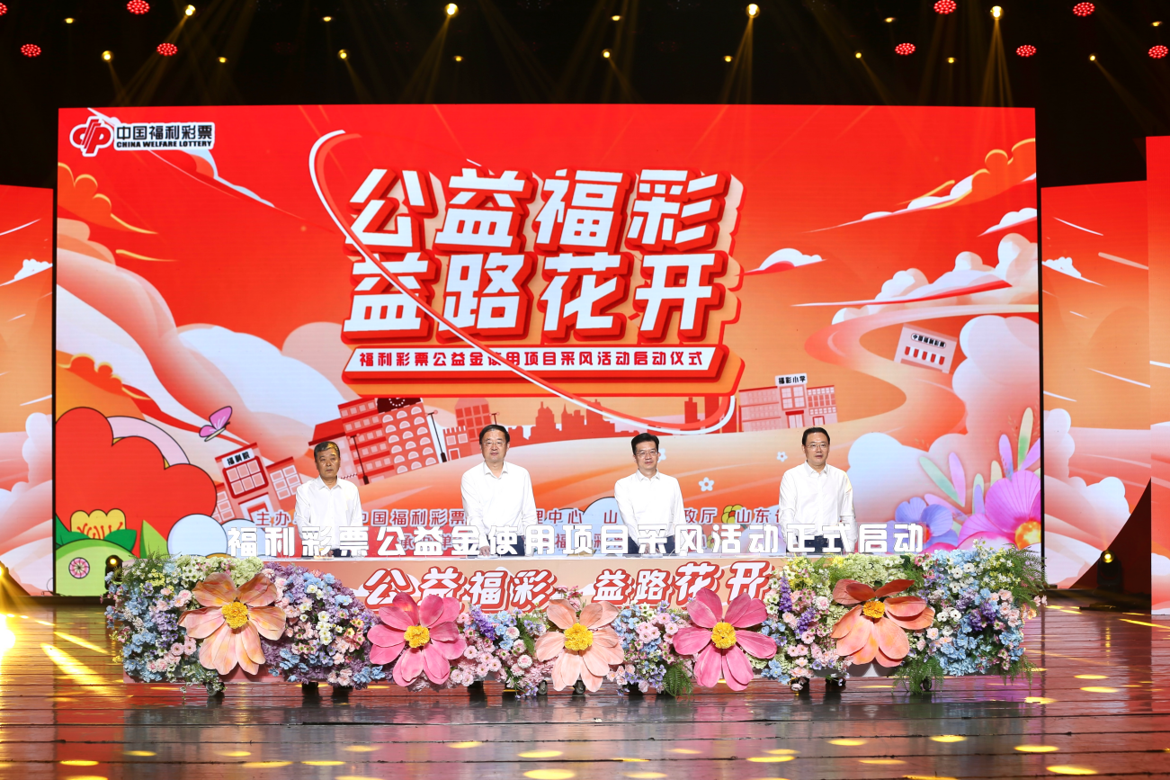 济南市福利彩票中心电话，公益与幸运的桥梁