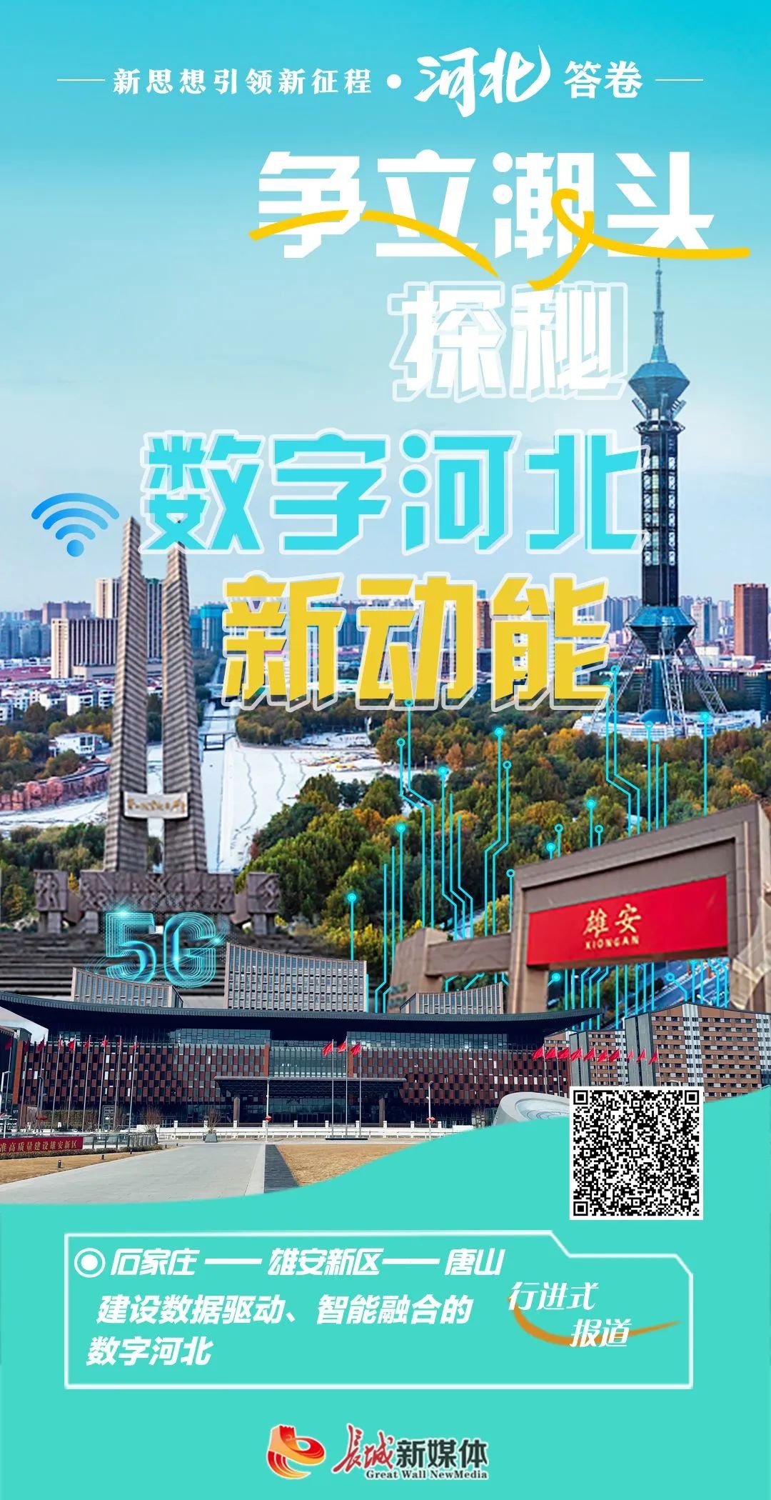 燕赵风采网站，河北文化的数字新篇章