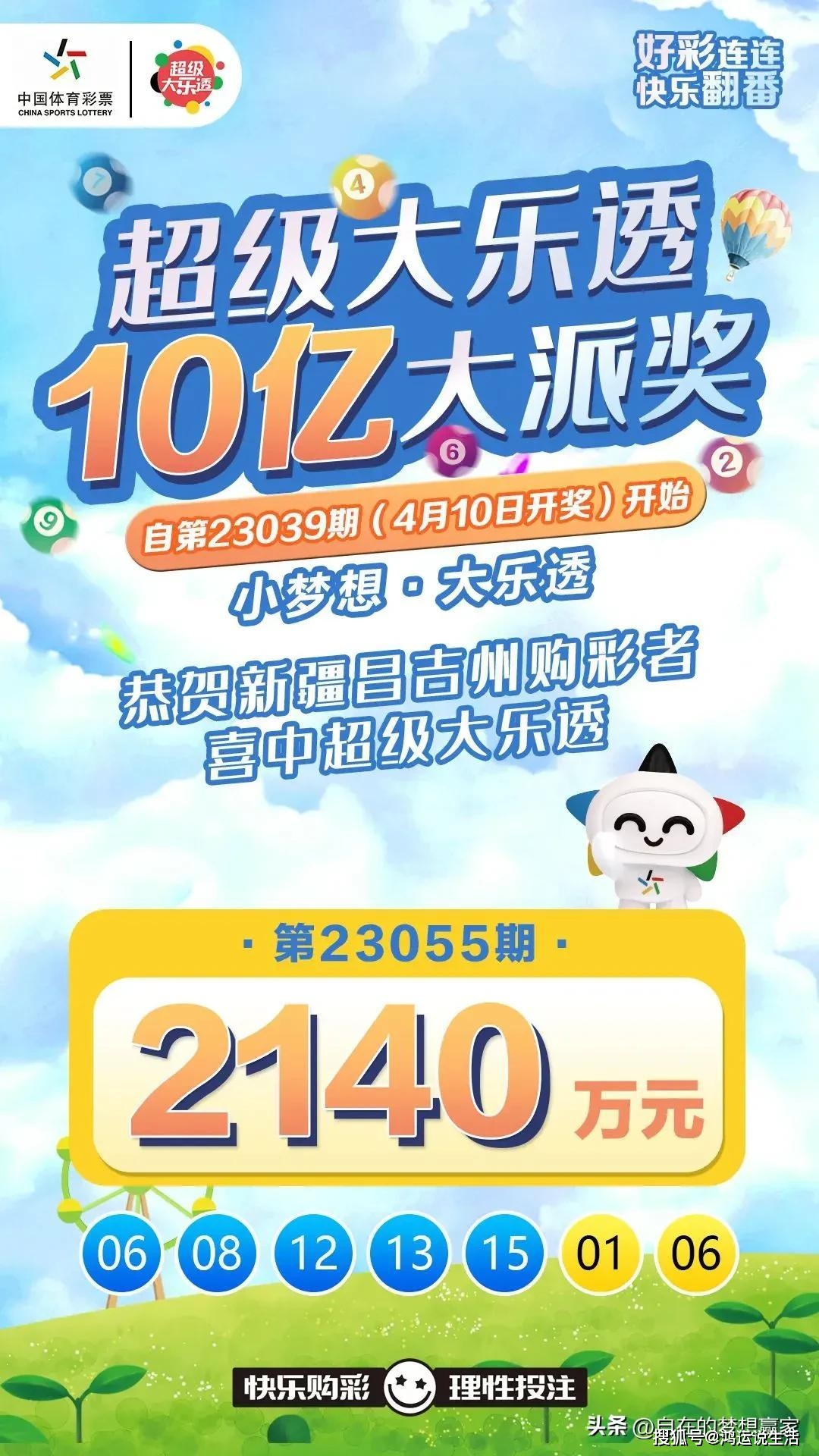 今日大乐透，彩民的欢乐盛宴