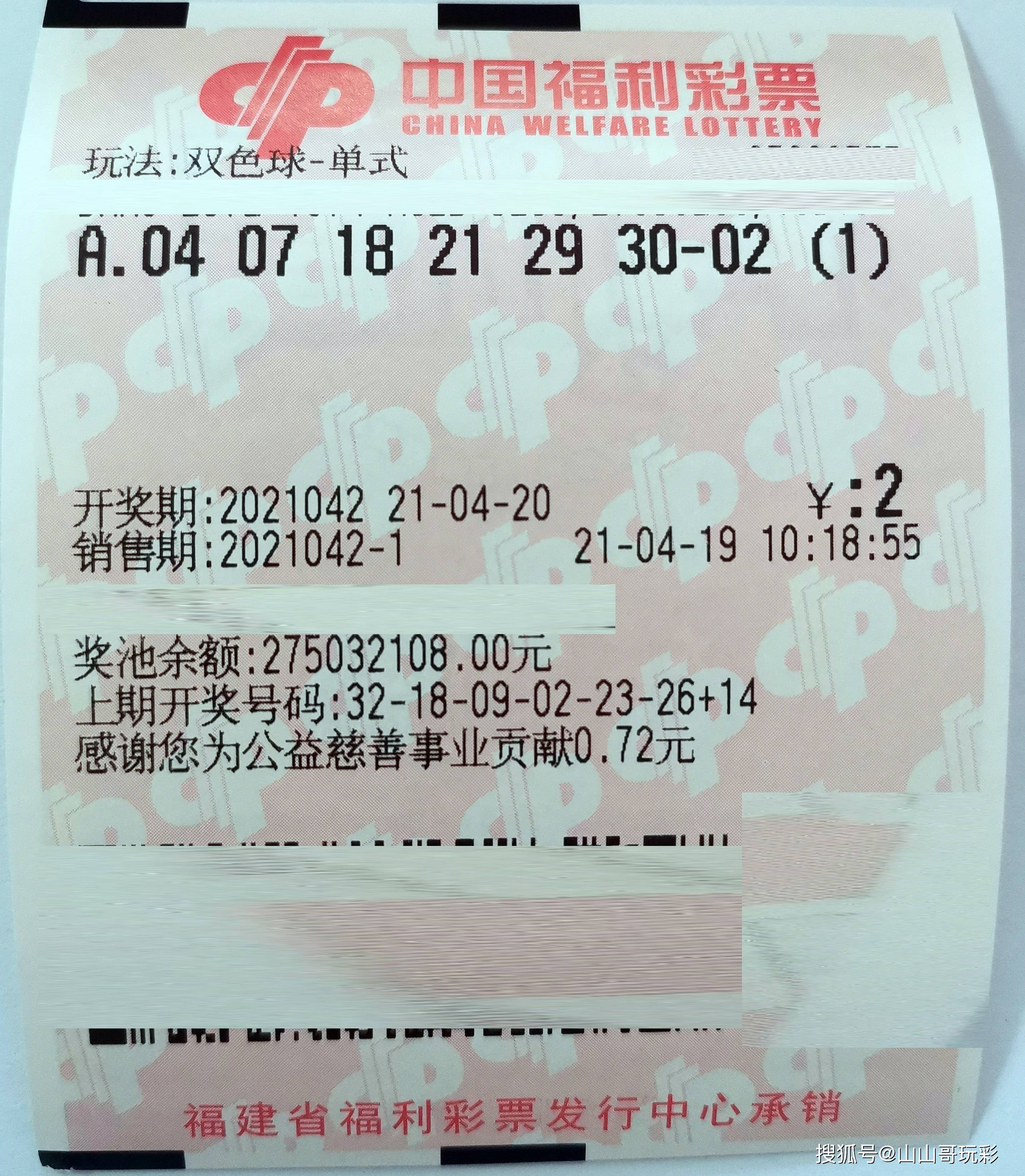 双色球046期万元大票晒票，梦想与幸运的碰撞