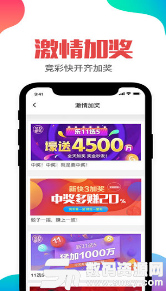 山东齐鲁风采app，数字化彩票新体验，公益与娱乐的完美融合