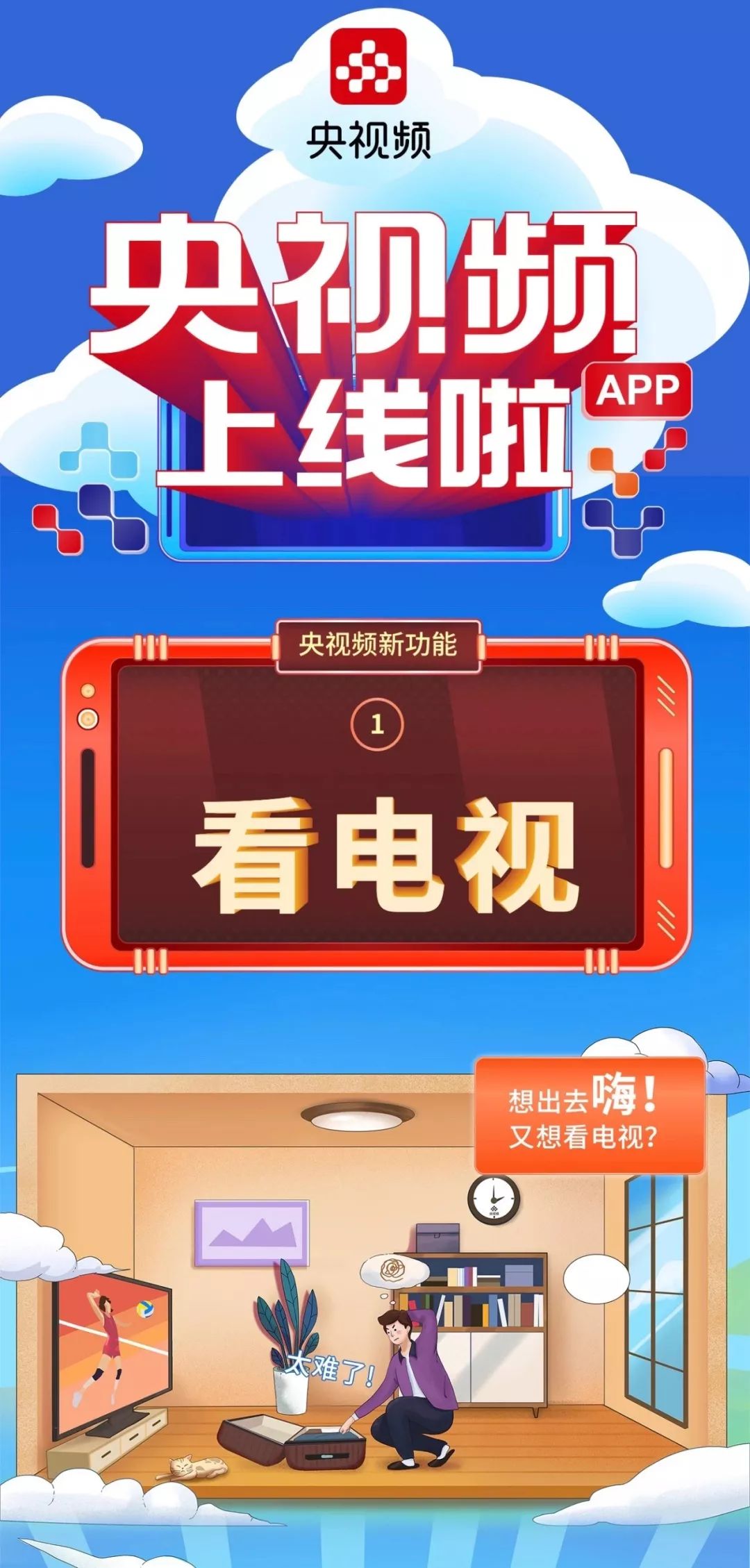 探索央视一套，在线直播与视频播放的全新体验