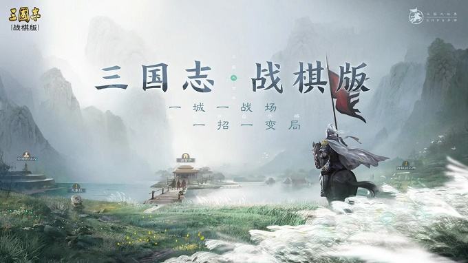探索三国智略，揭秘三国志战棋版官方网站