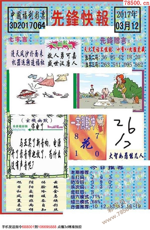 探索福彩3D藏机图，正版汇总与深度解析