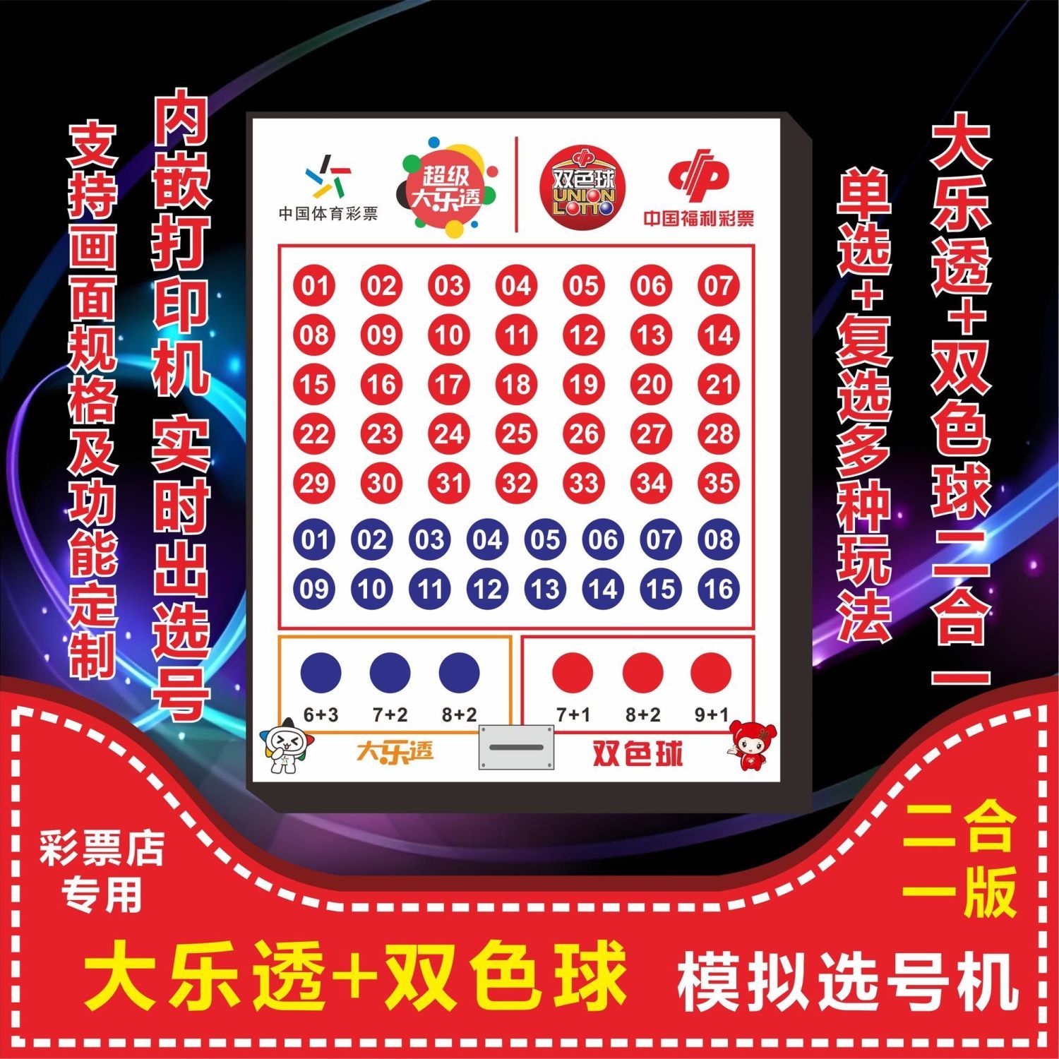 模拟双色球，探索数字与运气的奇妙之旅