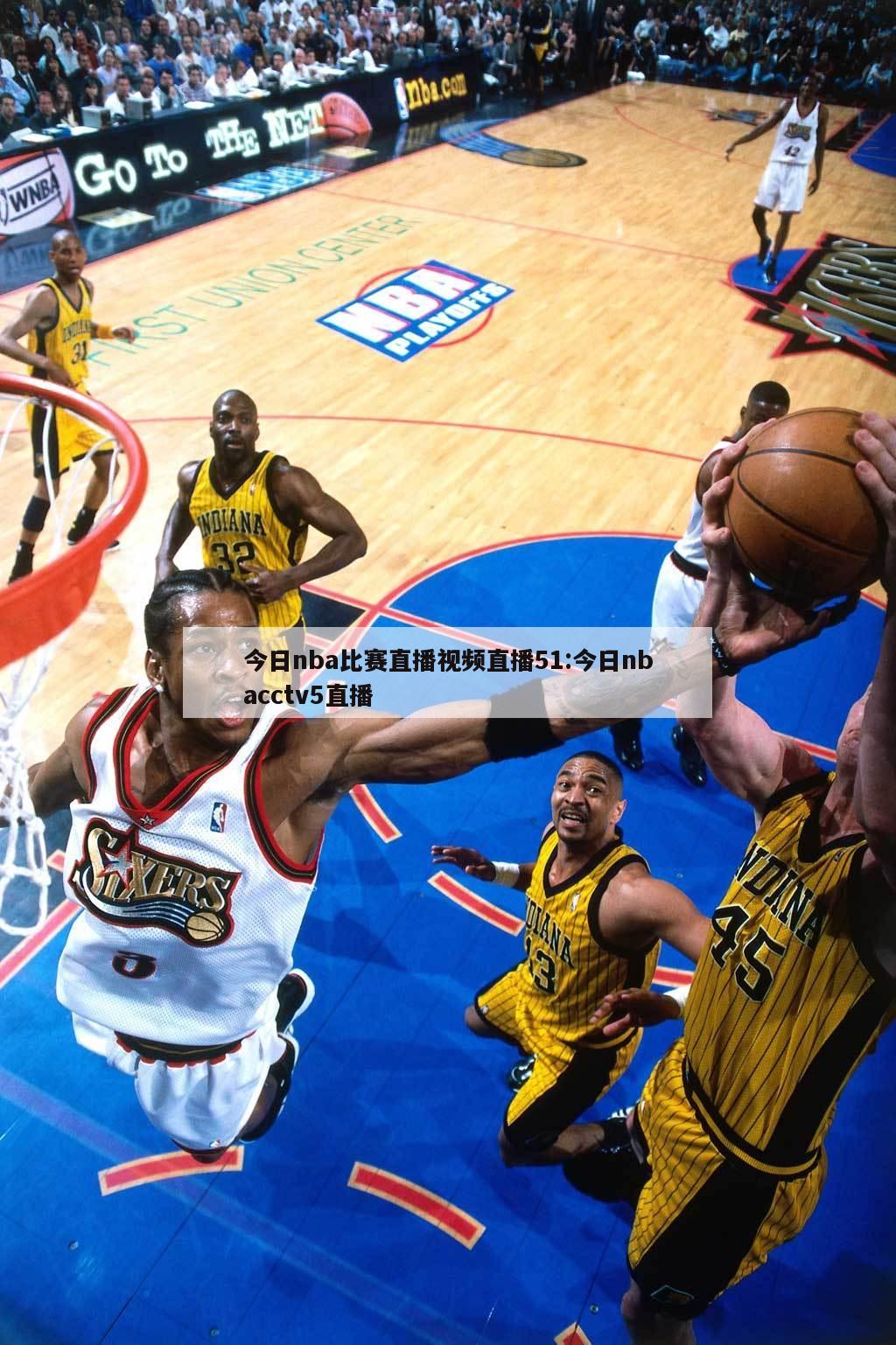 探索篮球激情，CCTV5在线直播NBA的魅力与影响