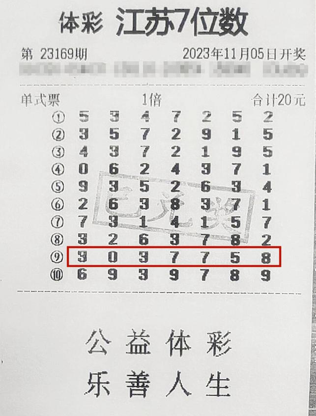 江苏体彩七位数23013，梦想与幸运的碰撞
