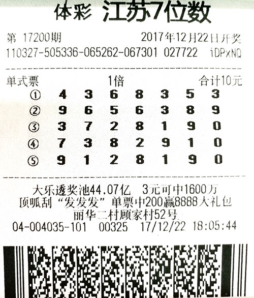 体彩江苏七位数第20104期，梦想照进现实的幸运之光