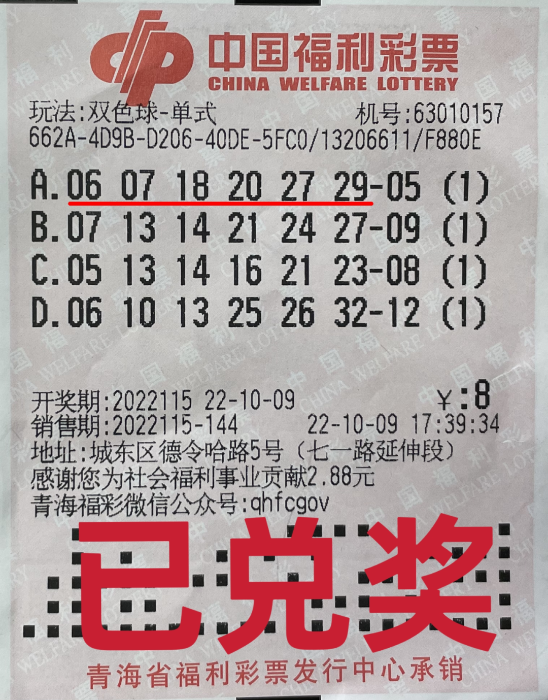 探索双色球2023820，数字背后的幸运与希望