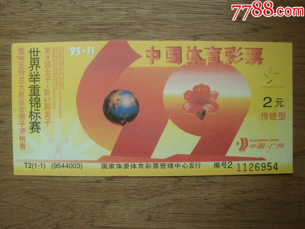 1998年七位数彩票，一段未解的传奇与时代记忆