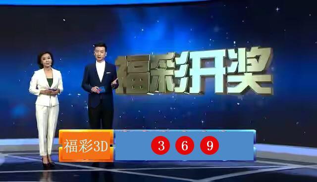 福彩3D昨日开奖揭晓，幸运数字背后的故事与期待