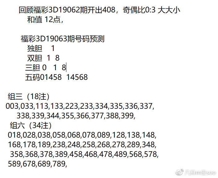 福彩3D小龙女杀码预测，理性与迷信的边界