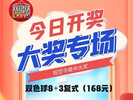 探索双色球复式投注的奥秘，168元换来三加一的惊喜