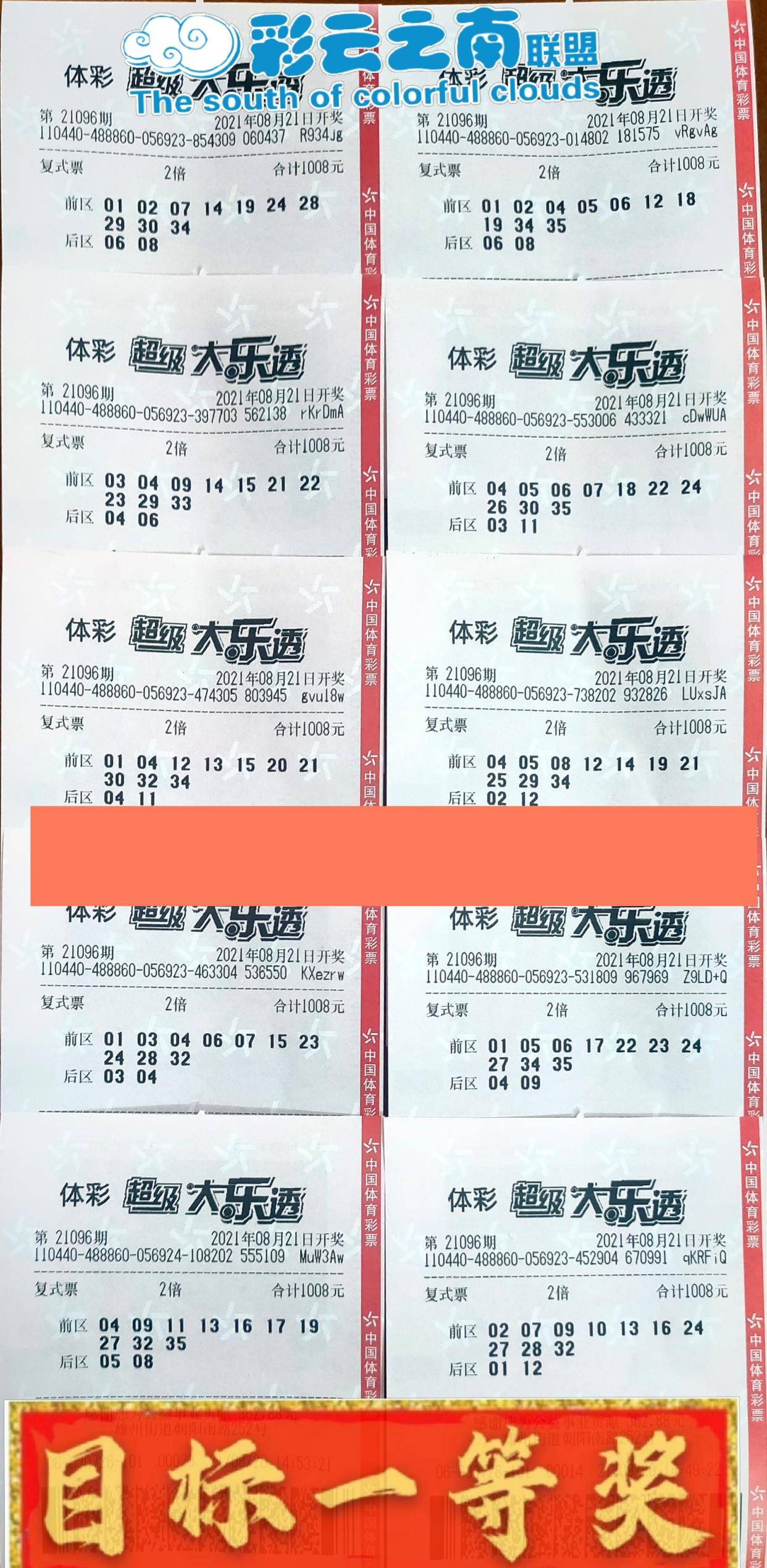 幸运的数字，机选大乐透中奖票的奇迹之旅