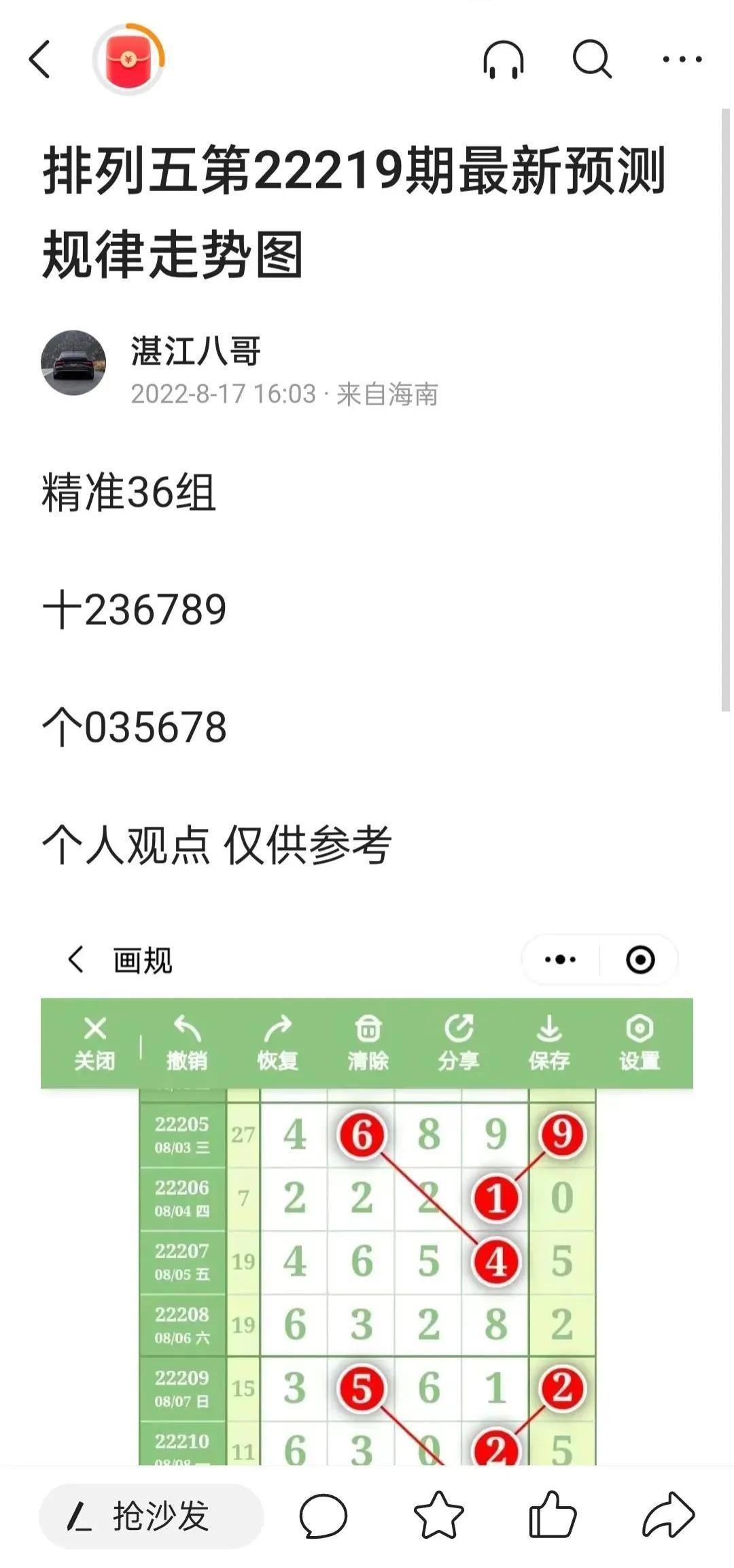 预测专家 第38页