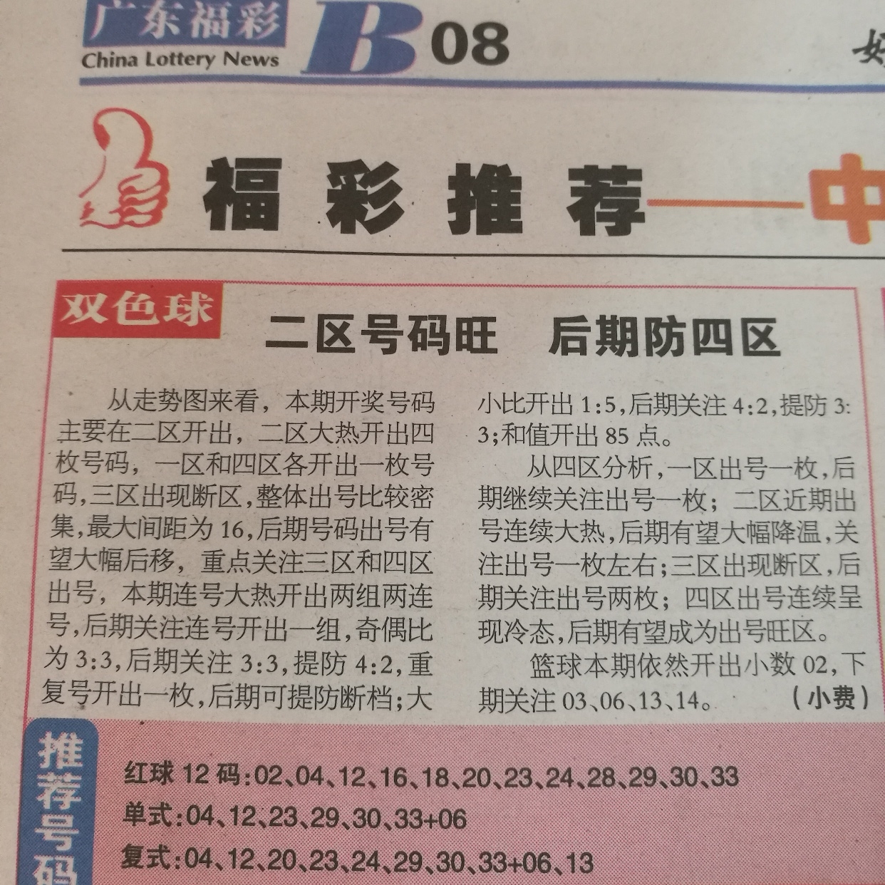 探索双色球奥秘，科学解析与个性化推荐