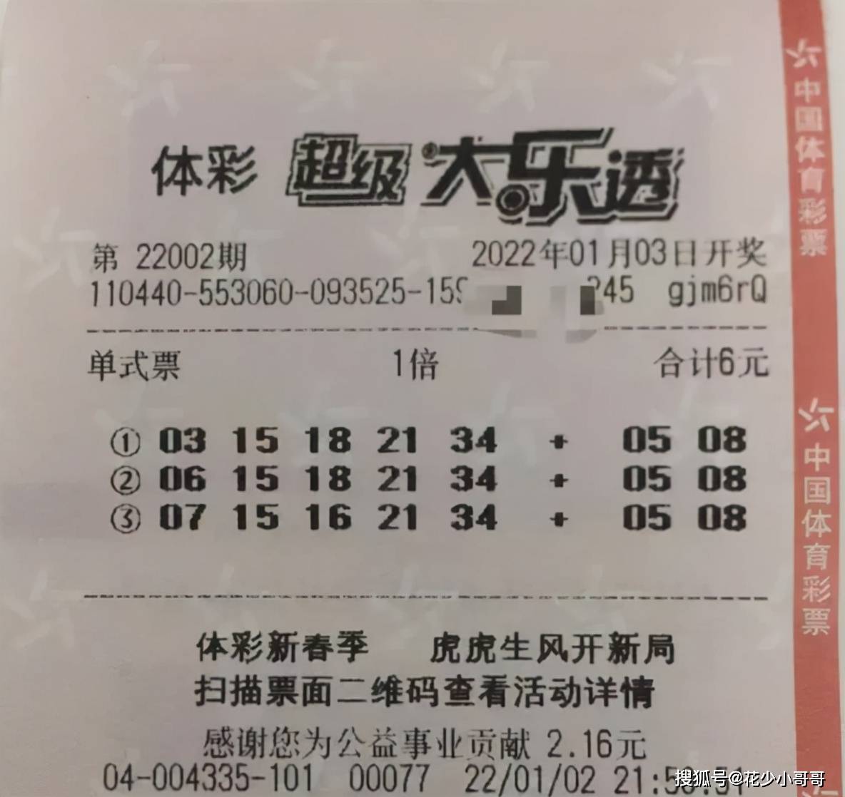 揭秘大乐透21135期开奖结果，幸运数字背后的故事与彩民心声