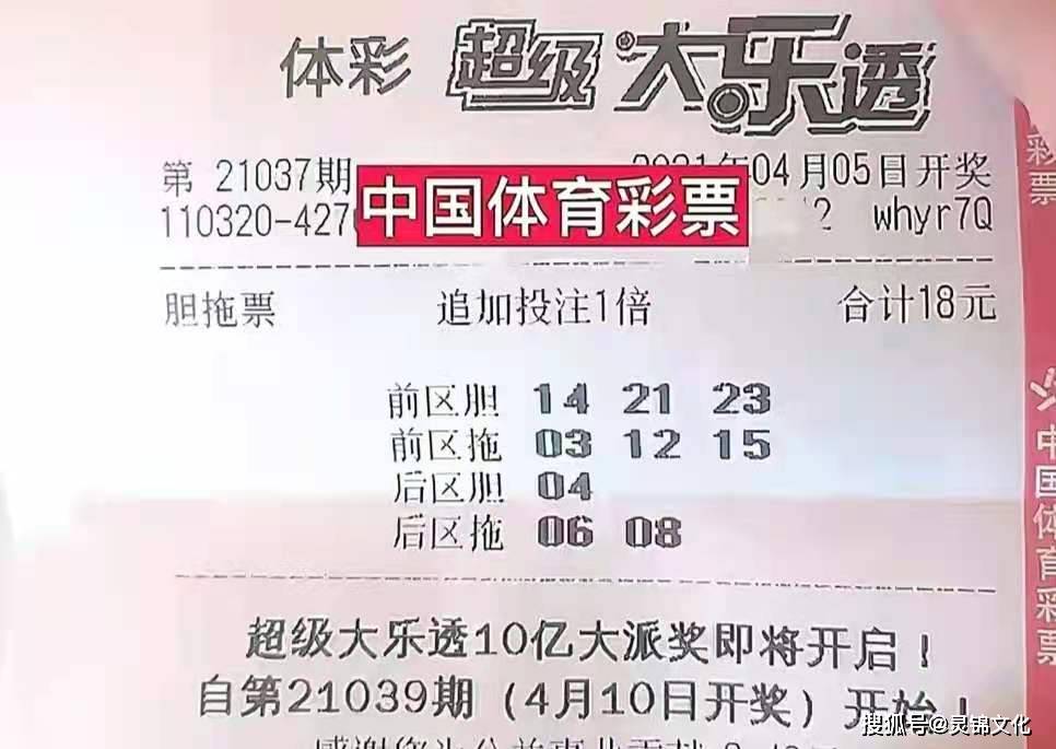 2024127期大乐透，梦想与机遇的碰撞