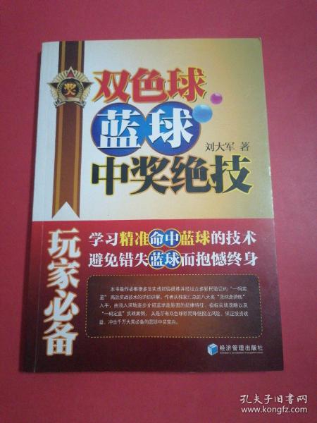 书籍推荐，解锁双色球中奖秘籍的智慧宝典