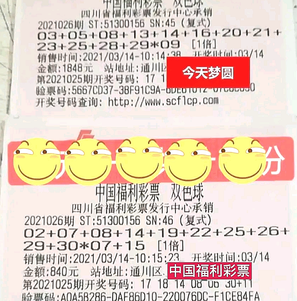 福彩双色球第84期开奖结果揭晓，梦想与幸运的碰撞