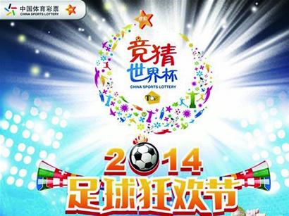 体彩官网世界杯冠军竞猜，理性购彩，享受足球激情