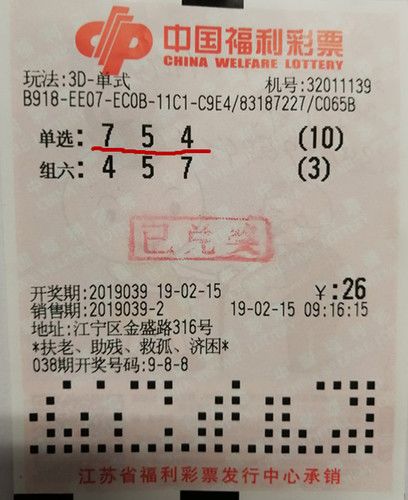 福利彩票中奖查询，2021026期的幸运之旅