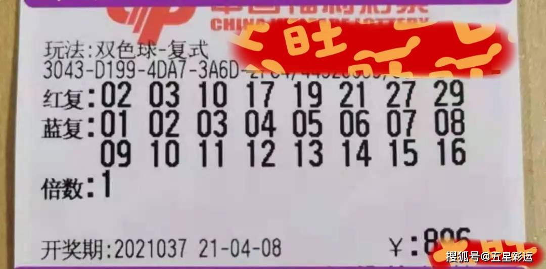 2021328双色球，梦想与幸运的碰撞
