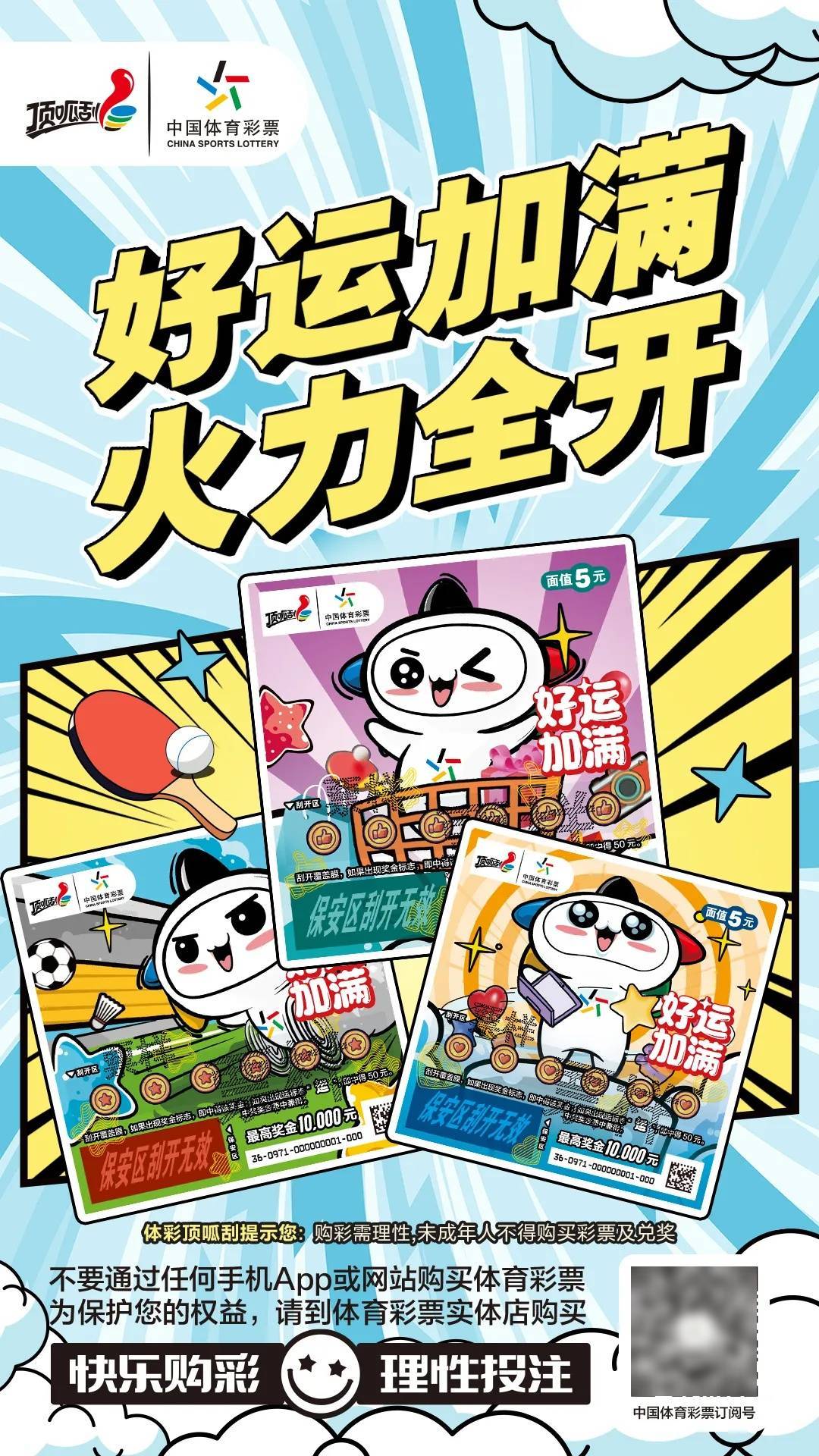 体验未来彩票新风尚，体彩乐呱呱在线试刮的乐趣与挑战