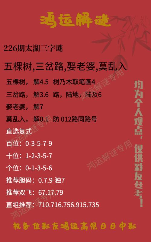 今日太湖字图谜汇总，解密古老智慧的现代魅力