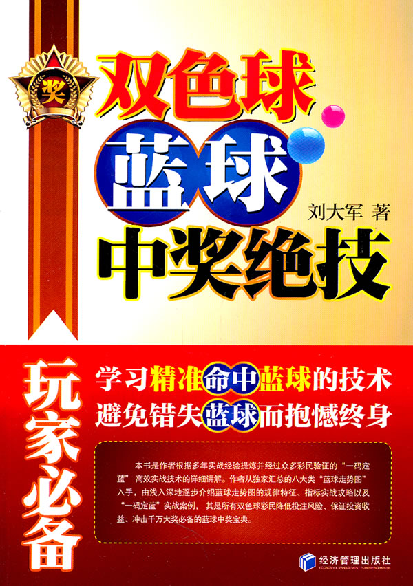 探索双色球蓝球技巧，揭秘中奖秘籍