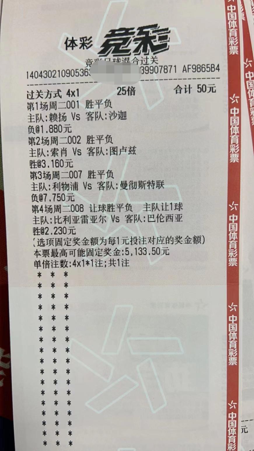 探索体彩足球竞彩平台，理性投注的乐趣与风险