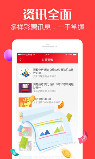 探索幸运之旅，新浪彩票官网手机版下载全攻略