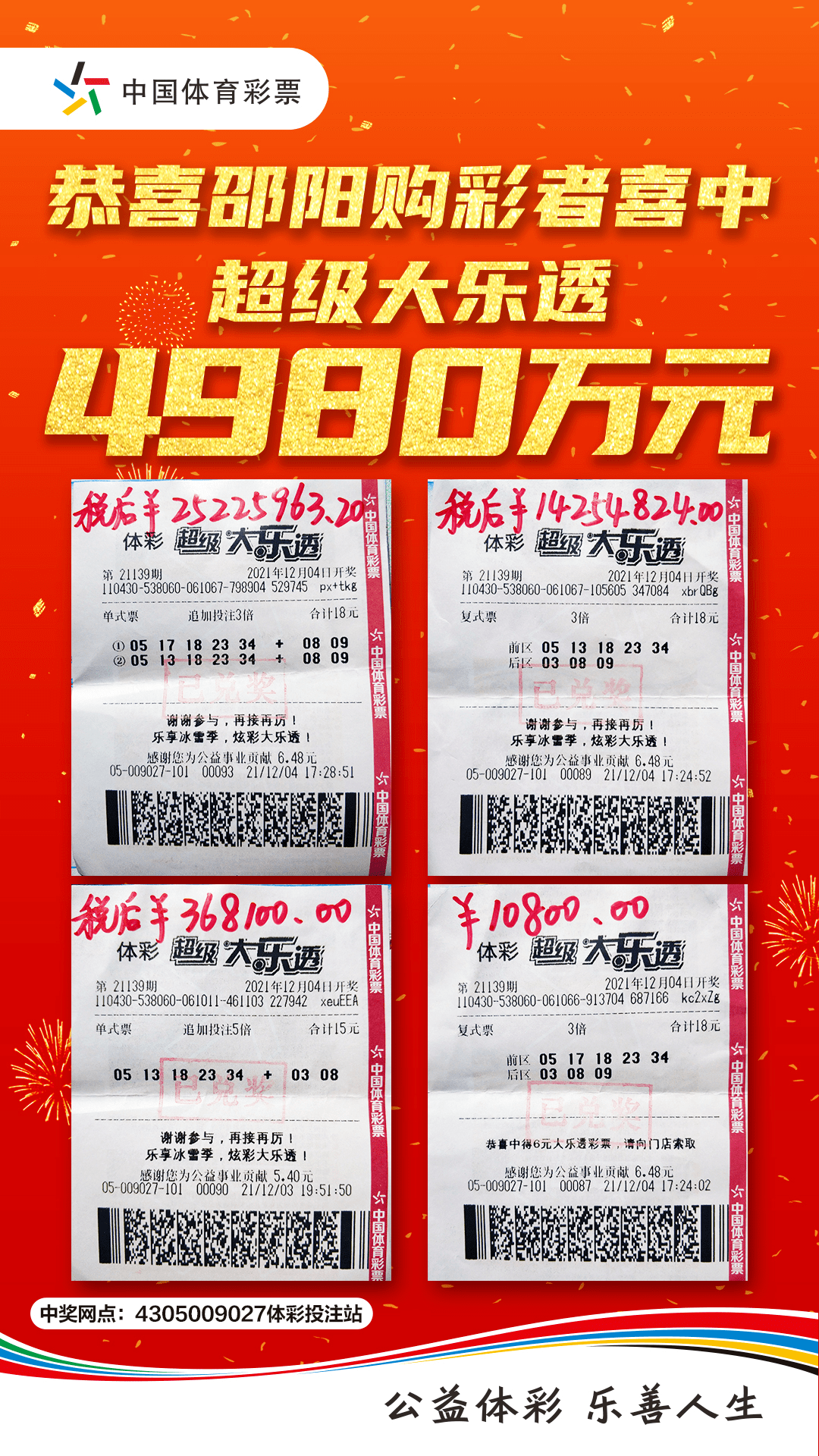 浙江体彩网星级评定公告，透明公正，引领公益新风尚