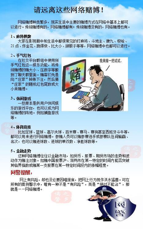 警惕非法赌博网站，安全观赛，理性支持