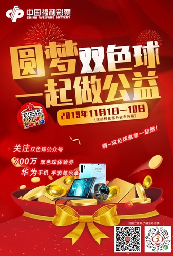 双色球合买票，智慧共享，共筑幸运之梦