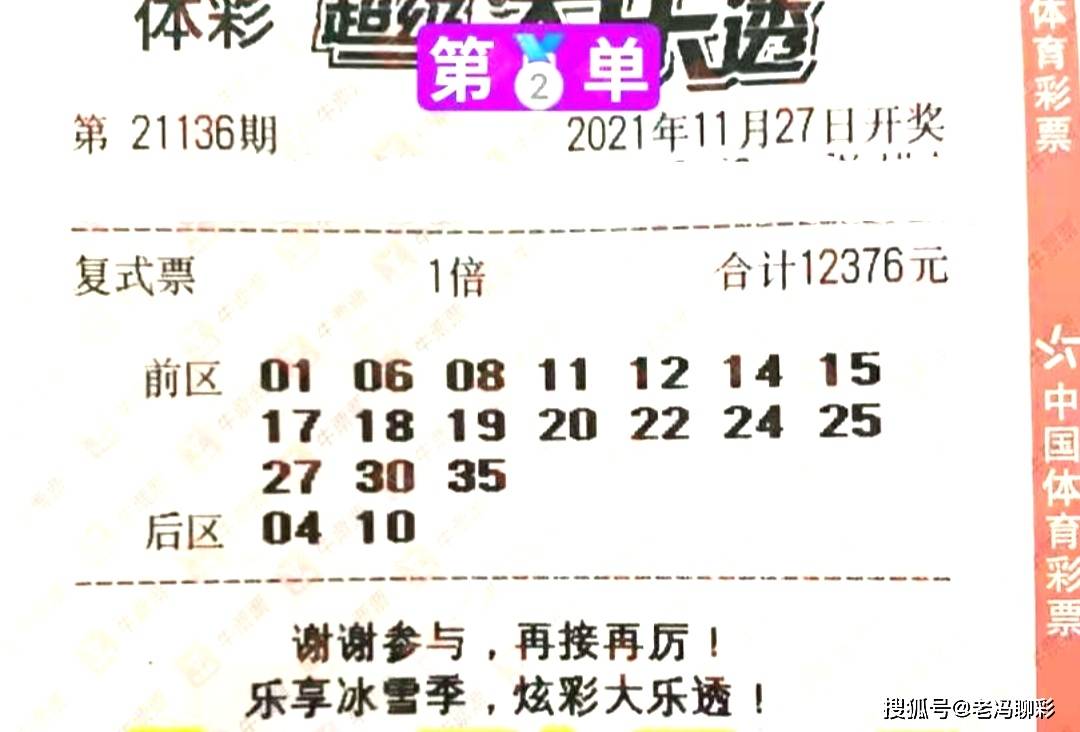 2元一注，彩票中的微小奇迹与理性期待